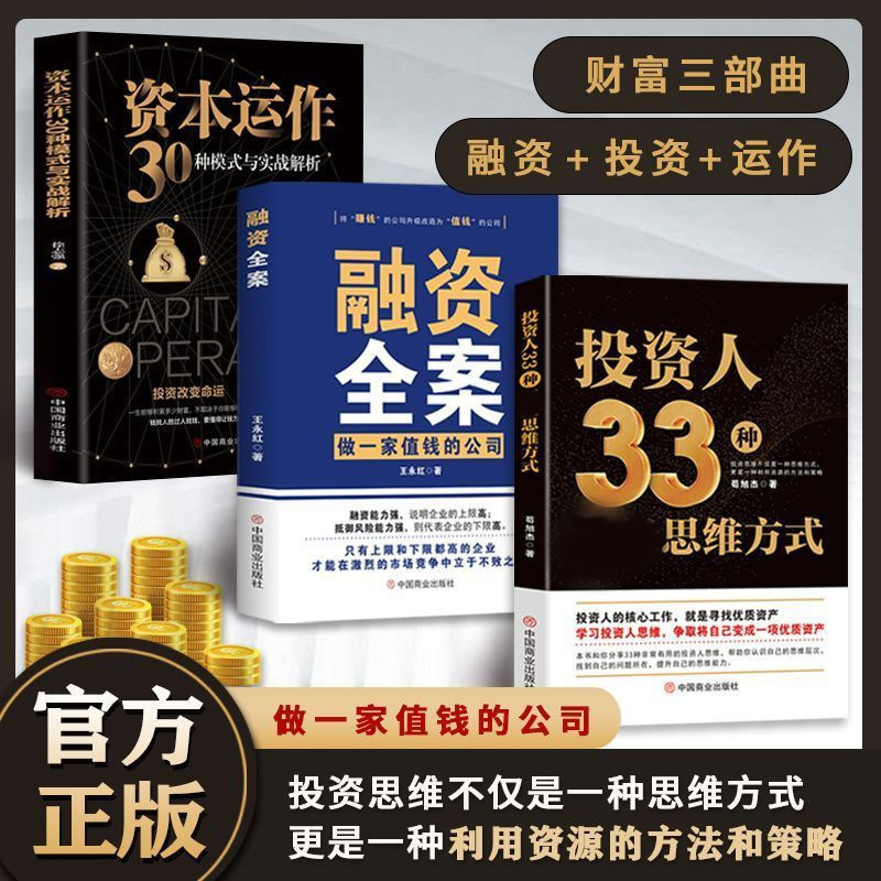 The 33 Ways of Thinking of Genuine Investors: Learning to Utilize Resources and Methods to Finance, Invest, and Operate in Adverse Situations The 33 Ways of Thinking of Genuine Investors: Learning to Utilize Resources and Methods to Finance, Invest, and Operate in Adverse Situations