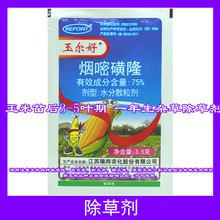 玉尔好烟嘧磺隆【100袋】玉米苗后3-5叶除草剂 草坪除草咨询指导