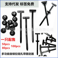 扎带卡扣穿心钉多功能可替代螺丝汽车后备箱挡泥板翼子板固定扎带