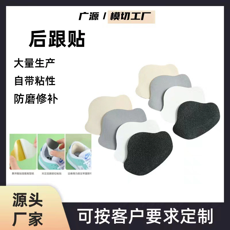 Заплатка для ремонта пятки кроссовок, самоклеящиеся наклейки для пятки, противоизносные накладки на пятку.
