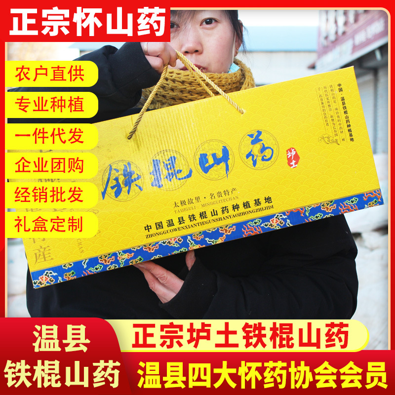 1688山药礼盒主图