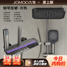 九牧暗装淋浴器数显按键花洒套装全铜浴室增压喷头淋浴花洒氛围