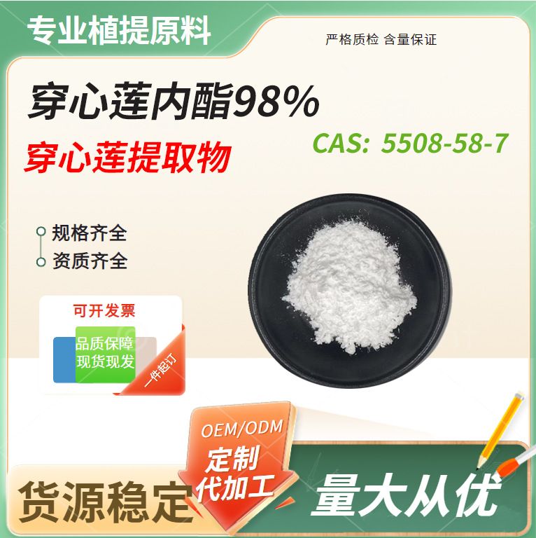 穿心莲内脂 穿心莲提取物 g袋 云奇生物 厂家量大从优