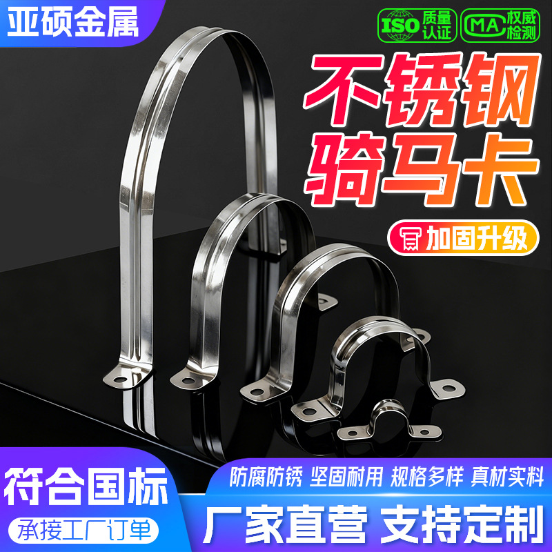 304 stainless steel riding horse card U-shaped clamp stainless steel clamp gas pipe holding hoop riding pipe card fixing clamp