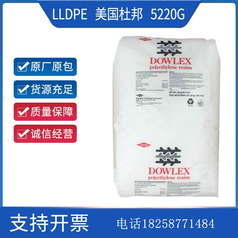 MLLDPE American DuPont 5220G пленка для выдувного формования, высокопрочная стрейч-пленка для упаковки, основа для пеленок