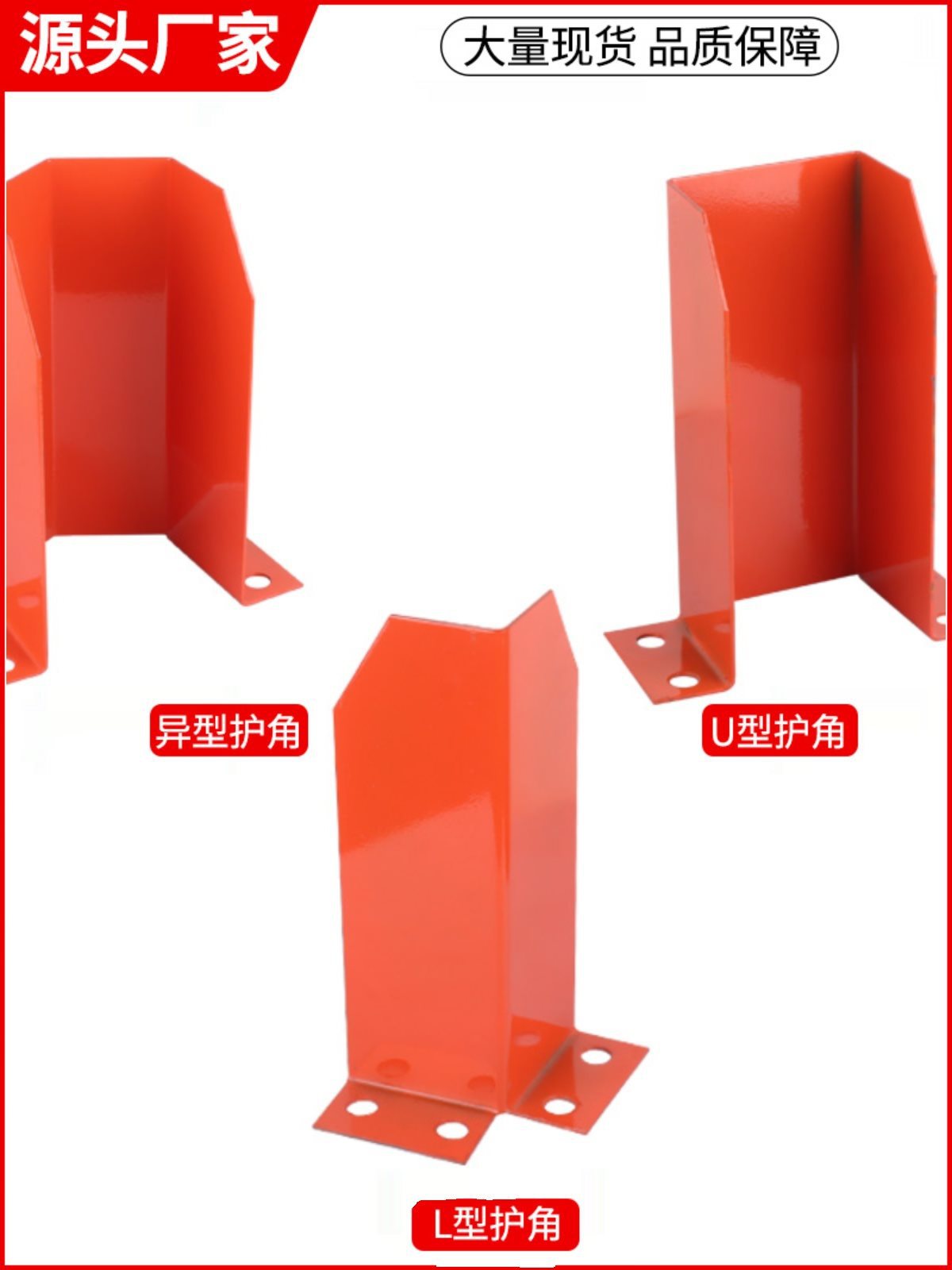 货架防撞护角铁护脚立柱防护角重型货架配件L型U型异形加厚4mm5mm