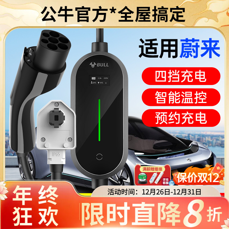 公牛适用蔚来车型7KW充电枪桩新能源电动汽车家用便携式随车充32A
