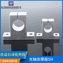 SH光轴固定座立式支撑座铝合金SH8到SH50型号轴承座配件带座