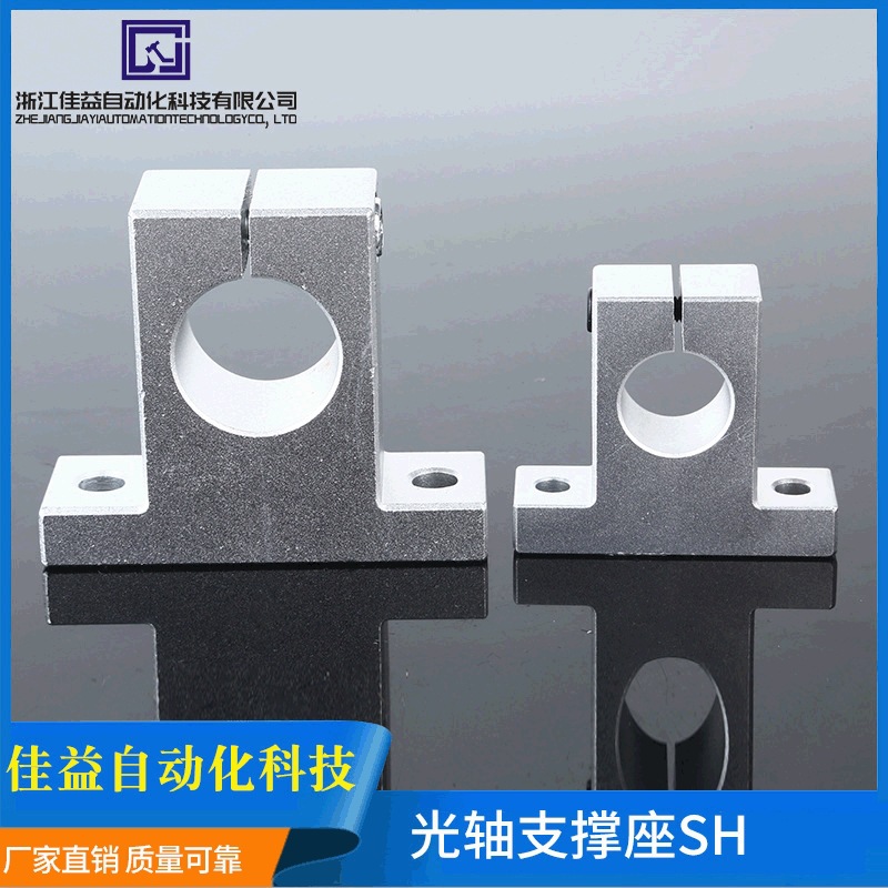 SH光轴固定座立式支撑座铝合金SH8到SH50型号轴承座配件