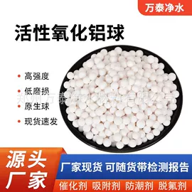 活性炭;活性氧化铝;滤料