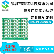 pcb软板 手机SIM卡贴线路板手机排线加工定制 fpc柔性线路板工厂