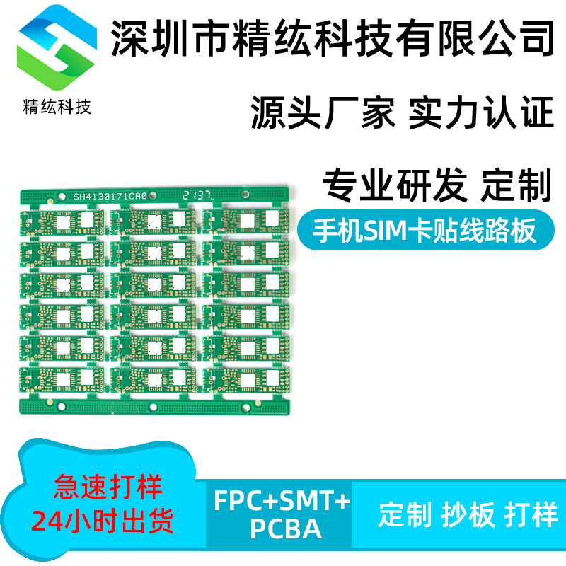 pcb软板 手机SIM卡贴线路板手机排线加工定制 fpc柔性线路板工厂