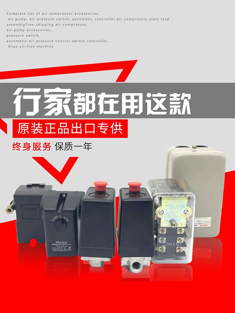 空压机压力开关控制器气泵配件大全压力调节器控气压自动启停开关
