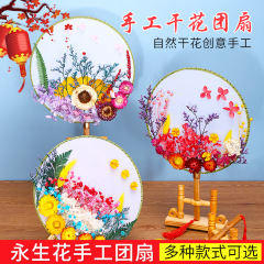 ドライフラワー扇子 DIY 素材パッケージ永遠の花古代スタイル宮殿扇子教師の日子供の親子手作りギフト扇子