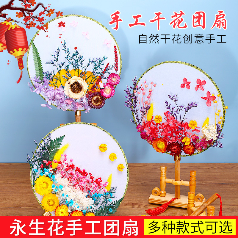 ドライフラワー扇子 DIY 素材パッケージ永遠の花古代スタイル宮殿扇子教師の日子供の親子手作りギフト扇子|undefined