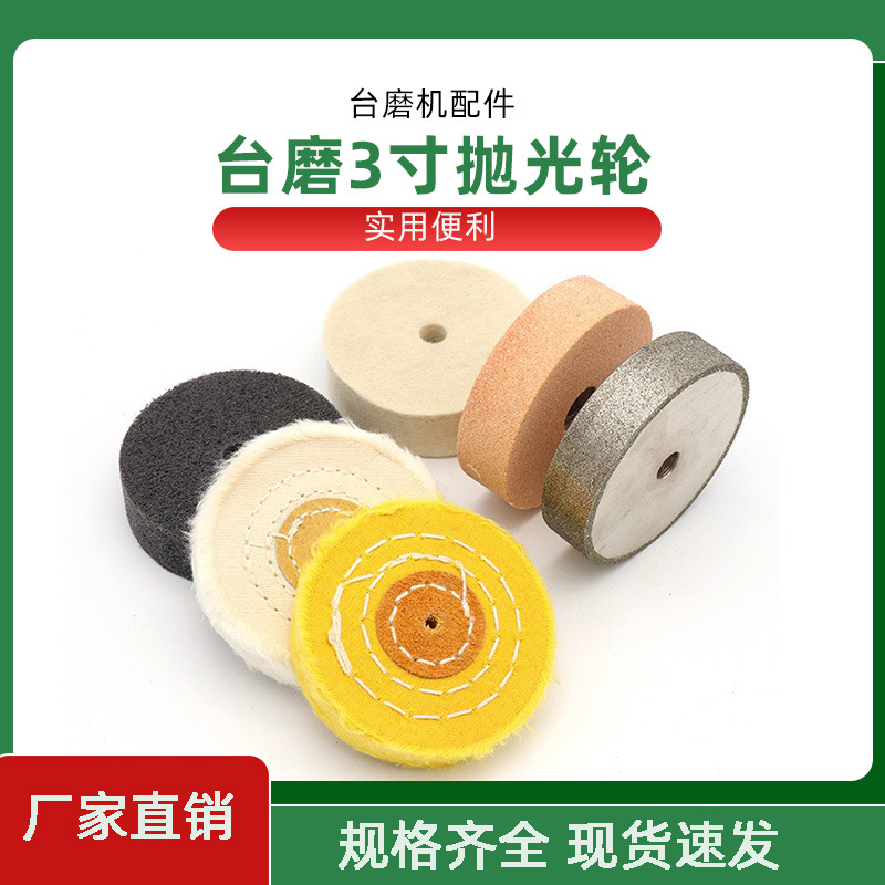 台磨机配件 羊毛轮砂轮纤维轮尼龙轮布轮琥珀玉石打磨抛光3寸75mm
