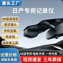 适用日产奇骏逍客轩逸行车记录仪夜视停车监控原厂双录功能后视镜