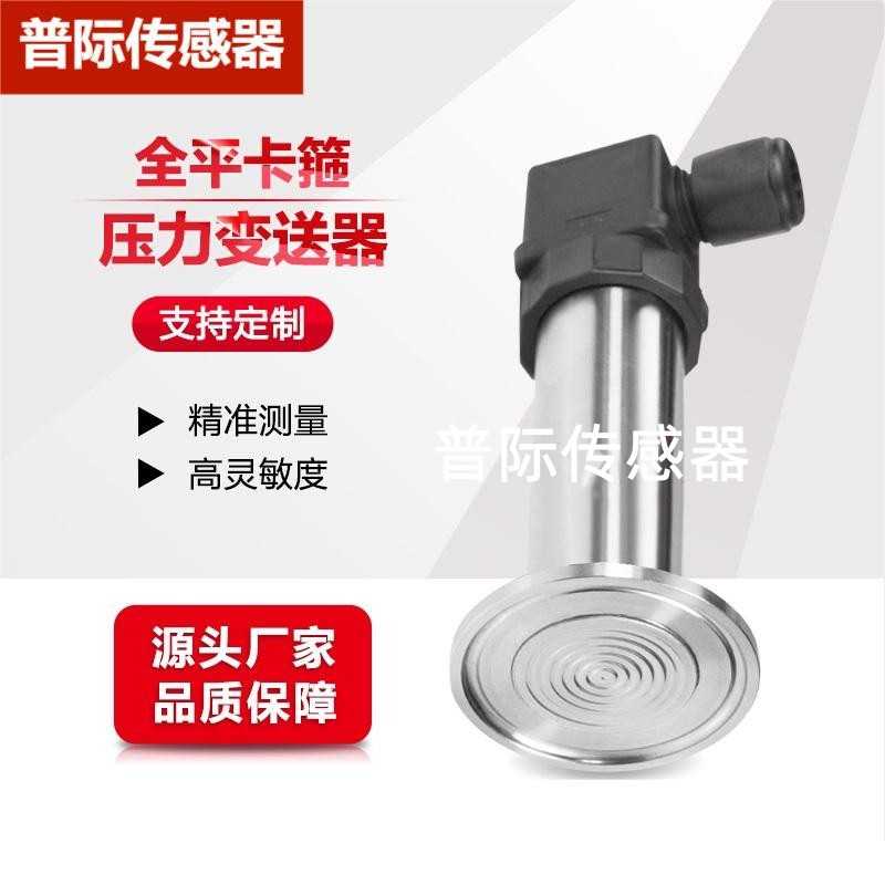 BTL905卡箍压力变送器 内置高品质传感器 食品卫生医药行业