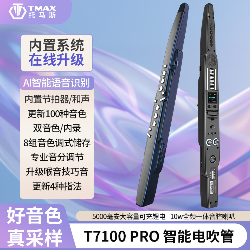 Tmax Thomas Electric Blowpipe T7100Pro Middle-Aged and Elderly Beginners Electric Saxophone Instrument Domestic Digital Blowpipe