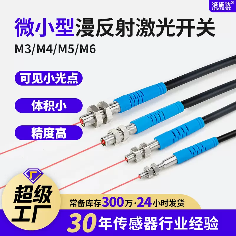 M5迷你型小型电动门激光自动门光电开关传感器M6感应门LTT-05NO