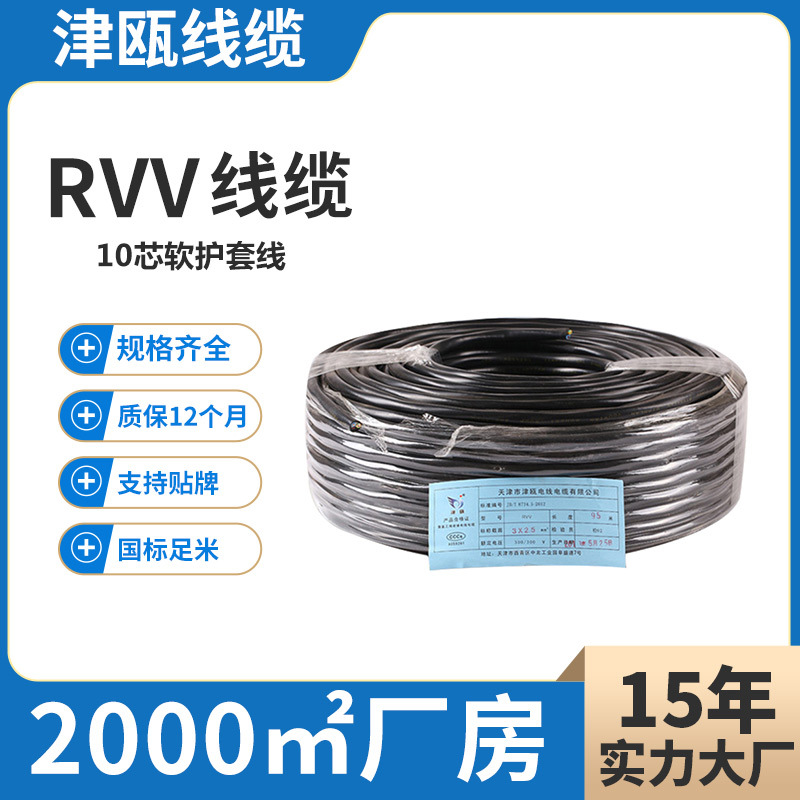 电源线国标纯铜芯软护套线RVV10芯*0.3/0.5/0.75/1.5/2.5平方电线