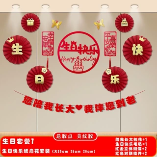 爸爸妈妈生日寿宴老人过寿客厅布置背景场景装饰六十大寿套装喜庆