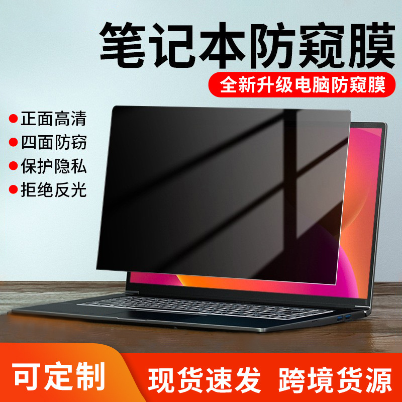 Laptop Privacy Film, Computer Anti-Peeping Film, 14inch Privacy Screen Protectors, Anti-Peeping Film, Factory Wholesale Laptop Privacy Film, Computer Anti-Peeping Film, 14inch Privacy Screen Protectors, Anti-Peeping Film, Factory Wholesale