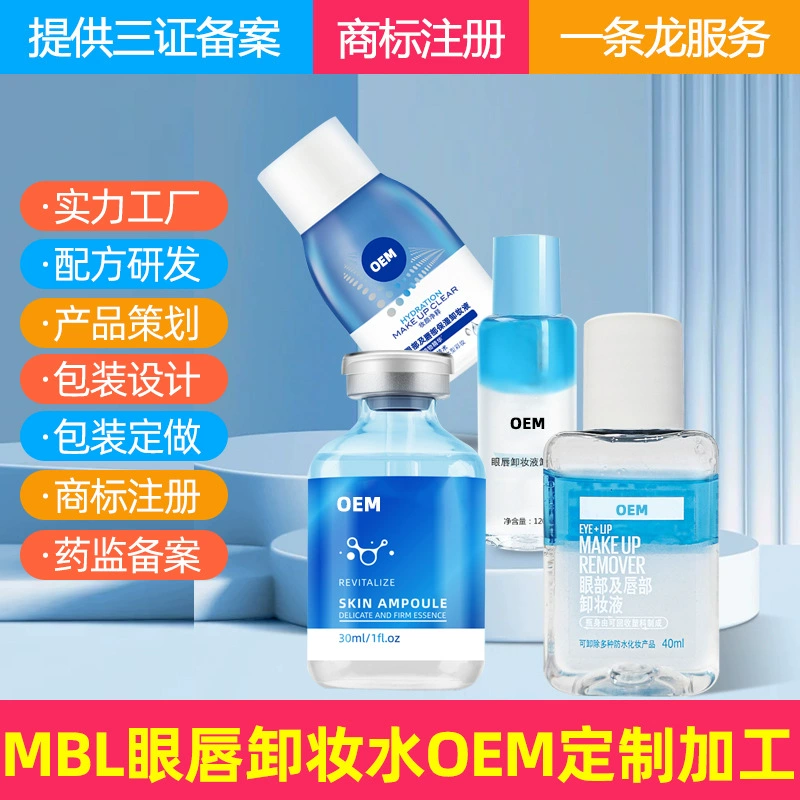 Двухслойная вода и масло для снятия макияжа OEM, индивидуальная обработка, сырье для снятия макияжа с глаз и губ, индивидуальное масло для снятия макияжа с губ OEM