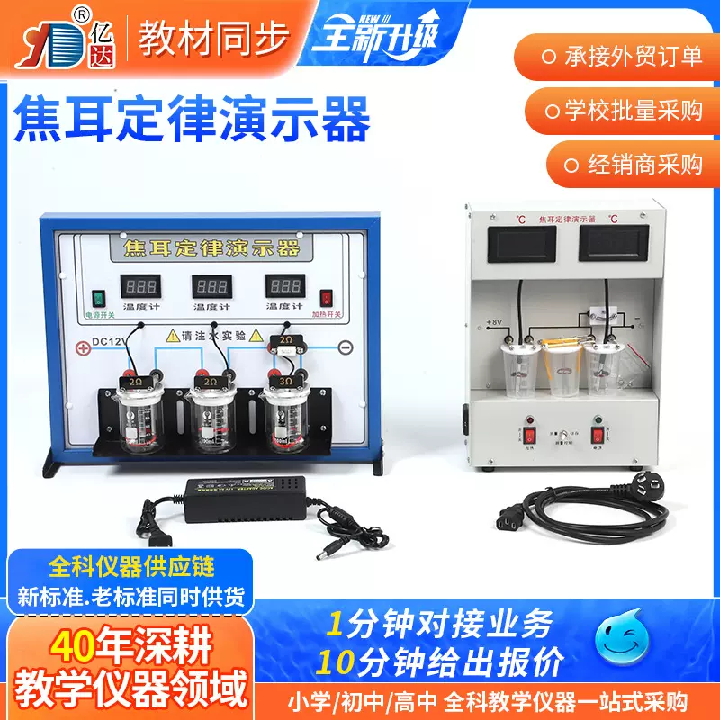 数显式焦耳定律演示器金属数显电表初中高中物理实验器材教学仪器