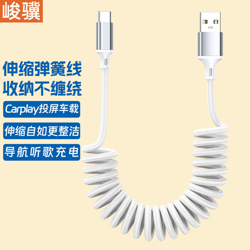 USB to Type-C Retractable Spring Cable Car Carplay Data Cable Suitable for Apple 17 Xiaomi Huawei