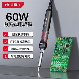 Deli Internal Heating Soldering Iron Electric Welding Pen Ceramic Heating Core Three-Layer Electroplating Protection Home Repair Constant Temperature Model