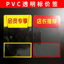 透明标签 PVC折弯 POP插卡 促销卡 超市货架商品标签纸卡 促销牌