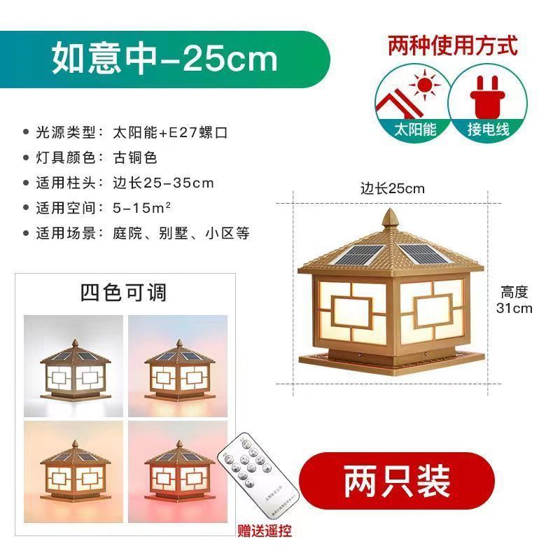 루이종(2개 팩) - 브론즈 25cm 태양광 이중 목적