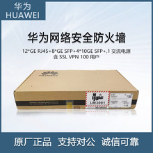 USG6610E-AC适用华为高端企业级万兆ai防火墙