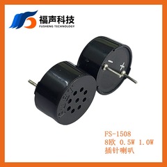 FUETスピーカー工場直径15MM 8欧0.5W 1.0W PCBピンスピーカー