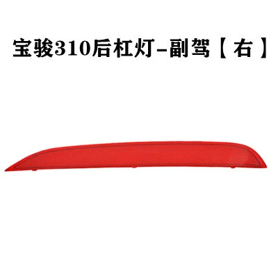 rear bumper lamp 310 tail lamp: Avtomobil arxa fənərləri - baojun-310-rear-bumper-light-passenger-right-high-quality-ordinary-quality-1-piece-others