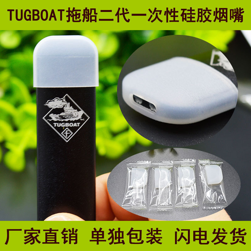 拖船二代一次性扁烟硅胶烟嘴TUGBOAT 适用星空大千吸嘴套厂家直销
