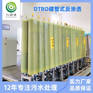 两级DTRO 高压碟管式反渗透设备 一体化污水处理设备实力生产厂家