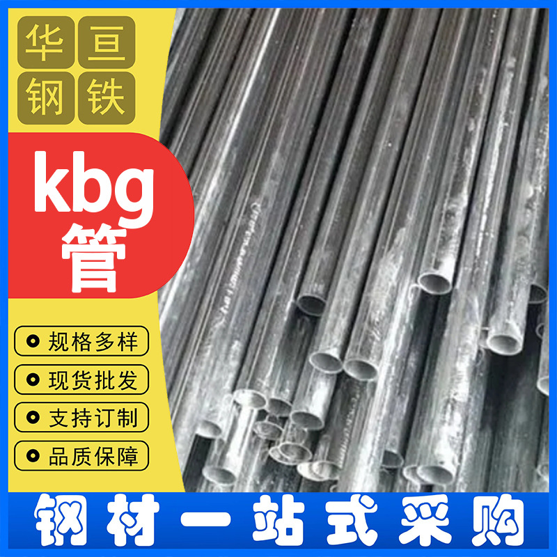 重庆KBG金属穿线管 热镀锌线管 圆管 厂家直营 支持物流配送