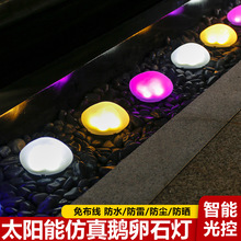 太阳能户外庭院灯草坪灯发光鹅卵石花园装饰灯景观摆件防水石头灯