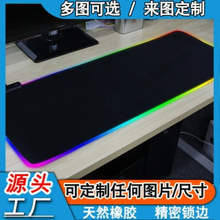 炫酷七彩流光RGB鼠标垫 支持定制任何图案尺寸电竞