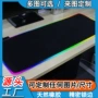 尺寸定制rgb炫酷鼠标垫