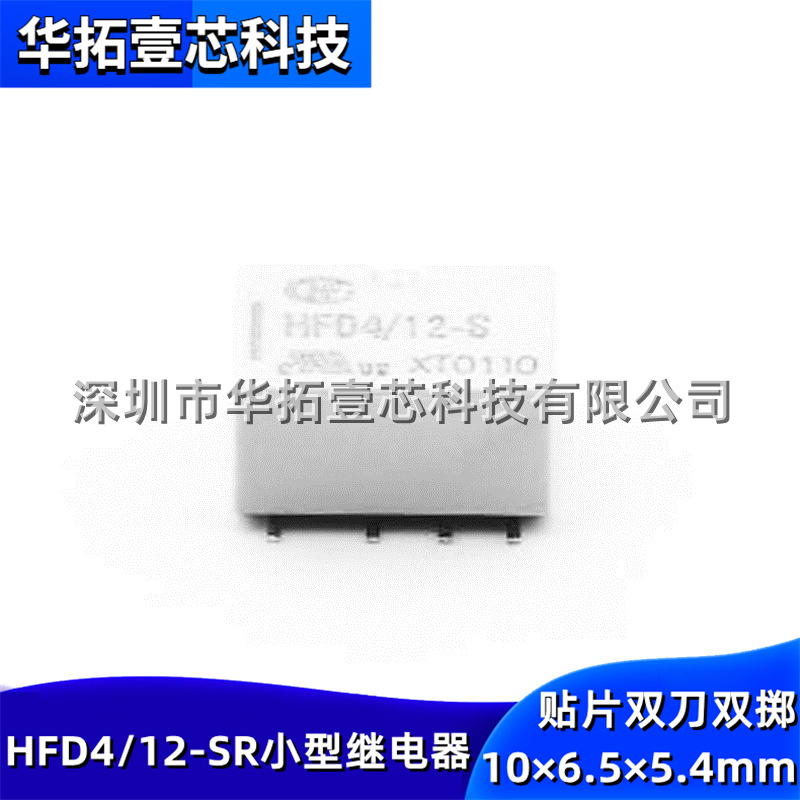 原装 HFD4/3-SR 3V 贴片SMD小型信号继电器8脚双刀双掷 HFD4/3-S