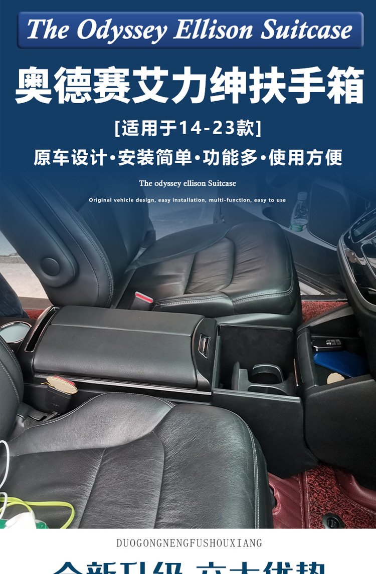 15-25 Odyssey Elysion Car Armrest Box Central Installation Armrest Box Storage Box Accessories Multi-Function