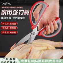 多功能不锈钢家用剪刀大号双色塑料柄办公剪刀厨房强力剪工厂批发