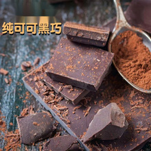 黑巧克力無蔗糖感純可可脂液塊烘焙原料休閑零食品批發