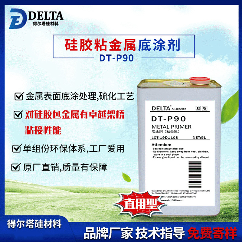 硅胶粘金属热硫化剂 硅胶热硫化胶水 金属底涂剂 金属助粘剂