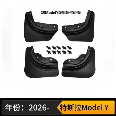 Anti-slip mat: Full Tpe Floor Mats, 25-Year - new-model-y-fender-four-piece-set