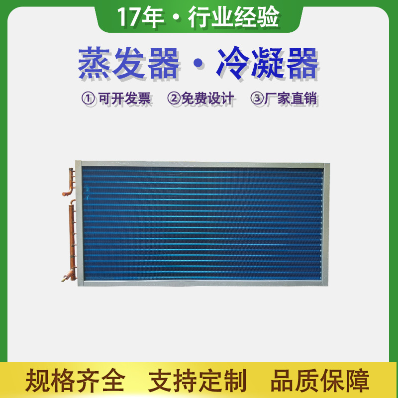 铜箔铝翅片冷凝器蒸发器冰箱冰柜配件散热器