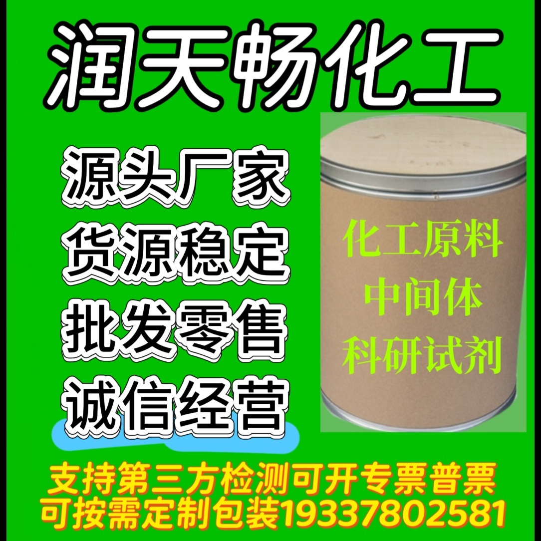 三氯蔗糖56038-13-2优势供应大量现货